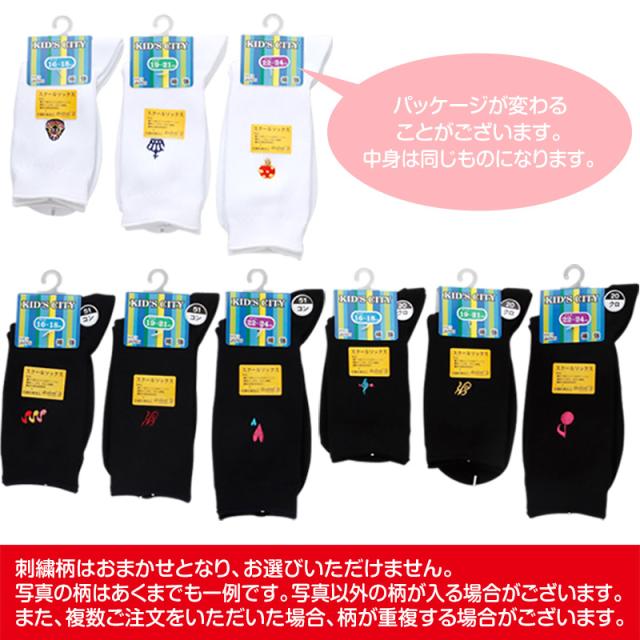 スクールソックス ワンポイント クルーソックス 16-18cm〜22-24cm (子供靴下) (在庫限り)