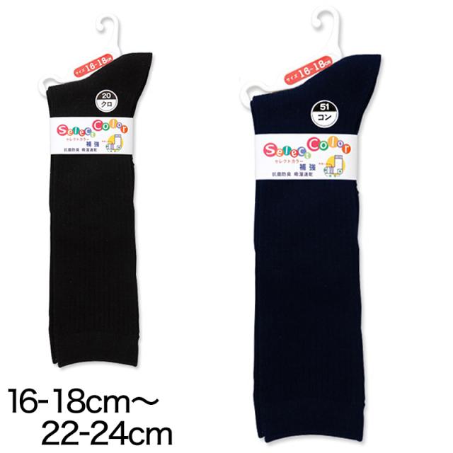 スクールソックス 無地 ハイソックス 16-18cm〜22-24cm (子供靴下)