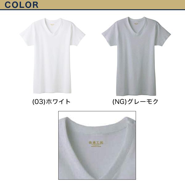 グンゼ 快適工房 メンズ 半袖 インナー vネック シャツ 綿100% S M L
