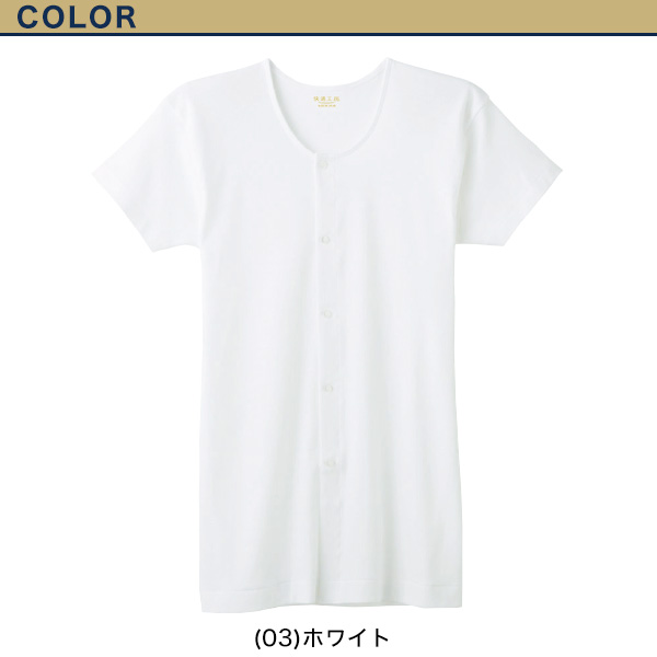 グンゼ 快適工房 紳士 半袖ボタン付き 前開きシャツ LL