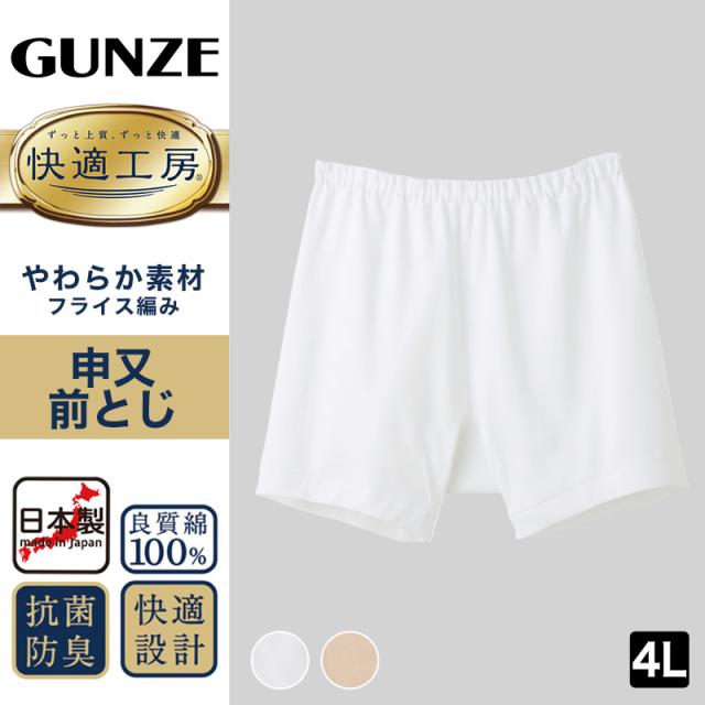 グンゼ 快適工房 紳士 前とじ さるまた 4L