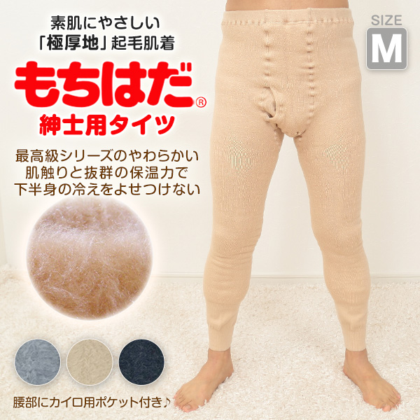 もちはだ 紳士 もちはだタイツ 前あき M(送料無料) (在庫限り)