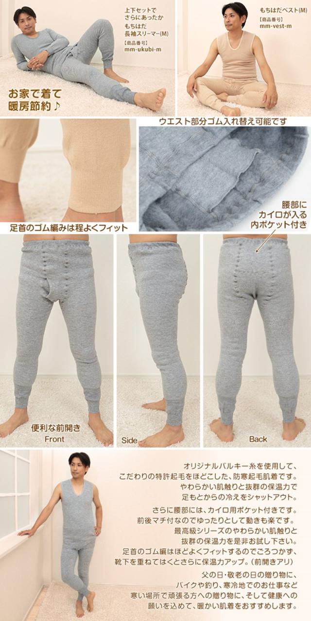 もちはだ 紳士 もちはだタイツ 前あき M(送料無料) (在庫限り)
