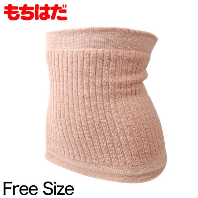 もちはだ 男女兼用 もちはだ二重腹巻 フリーサイズ