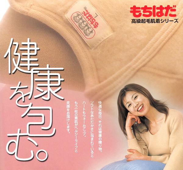 もちはだ 男女兼用 もちはだ二重腹巻 フリーサイズ