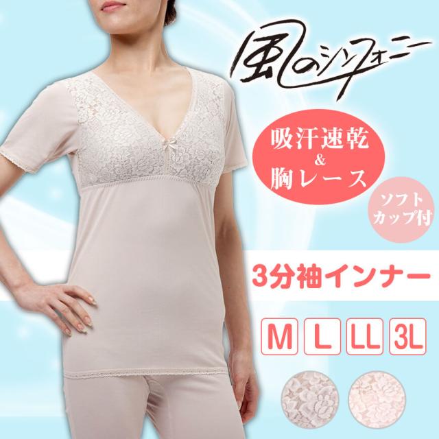 レディース 3分袖 カップ付き インナー ノンワイヤー M〜3L