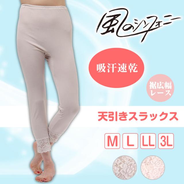 レディース スラックス下 下着 M〜3L