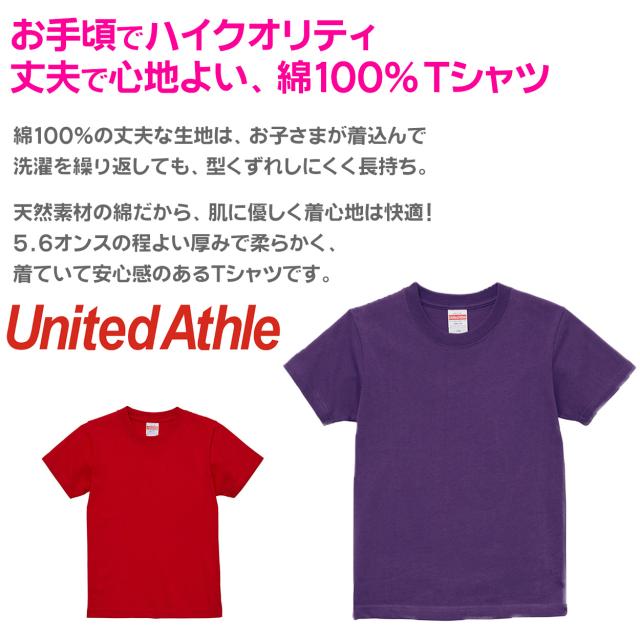 Tシャツ キッズ 無地 女の子 男の子 半袖 カラー ユナイテッドアスレ ブランド 90〜160cm (送料無料) (取寄せ)