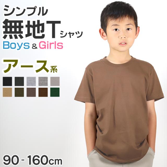 Tシャツ キッズ 無地 女の子 男の子 半袖 カラー ユナイテッドアスレ ブランド 90〜160cm (送料無料) (取寄せ)