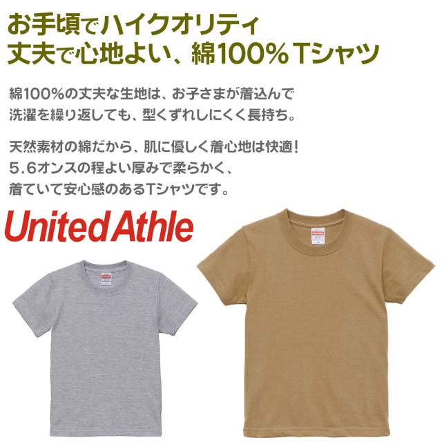 Tシャツ キッズ 無地 女の子 男の子 半袖 カラー ユナイテッドアスレ ブランド 90〜160cm (送料無料) (取寄せ)