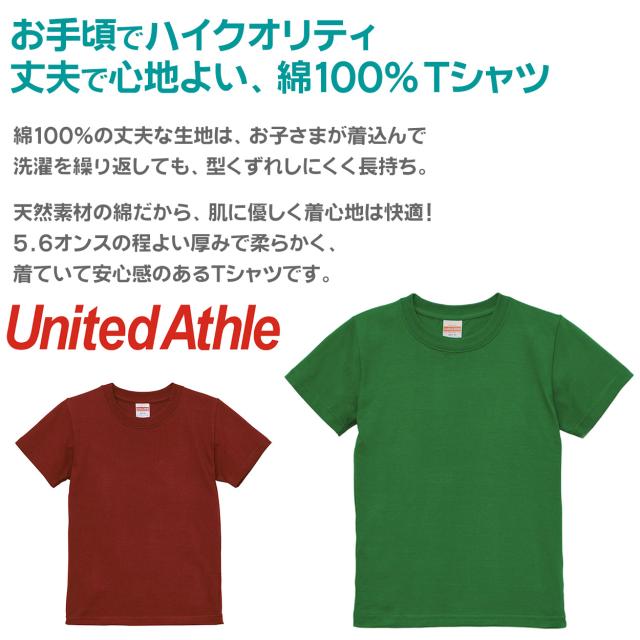 Tシャツ キッズ 無地 女の子 男の子 半袖 カラー ユナイテッドアスレ ブランド 90〜160cm (送料無料) (取寄せ)