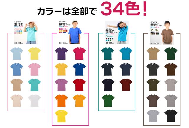 Tシャツ キッズ 無地 女の子 男の子 半袖 カラー ユナイテッドアスレ ブランド 90〜160cm (送料無料) (取寄せ)