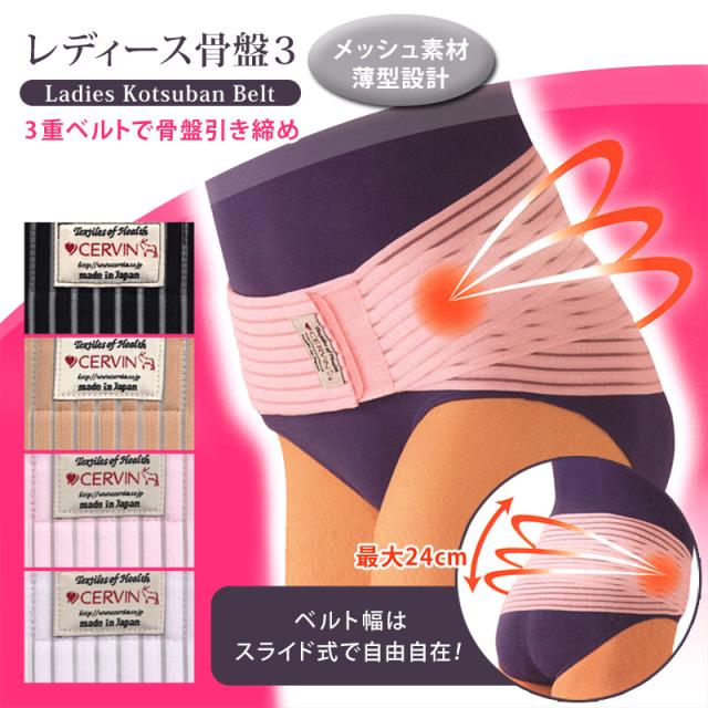 骨盤補整レディース 骨盤3 M-L・LL-3L (介護用品) (取寄せ)