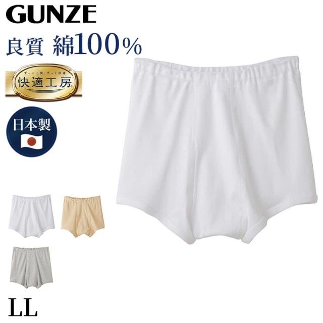 グンゼ 快適工房 トランクス 前あき LL