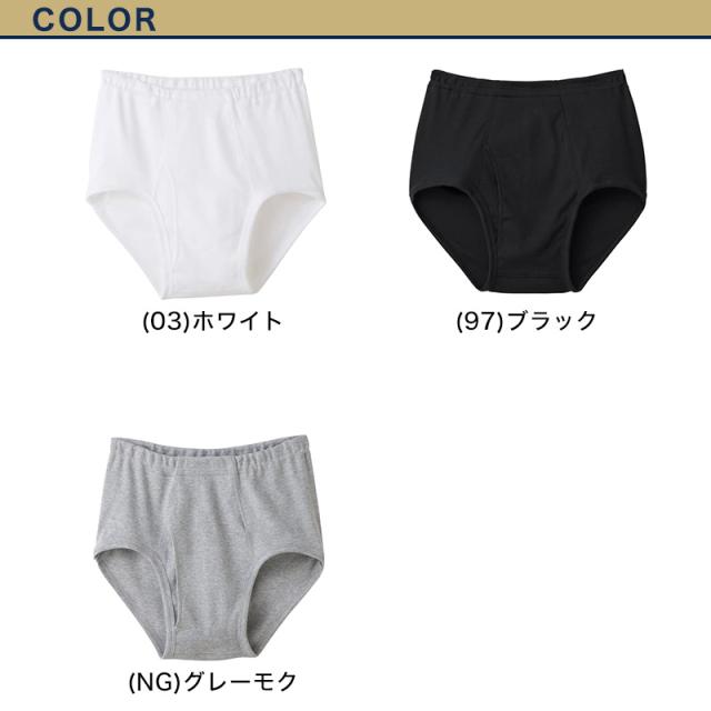 グンゼ 快適工房 紳士 前開き天引きブリーフ LL