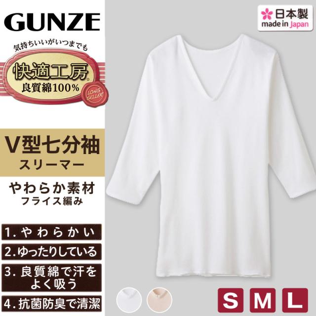 グンゼ 快適工房 婦人 7分袖Vネックシャツ S〜L