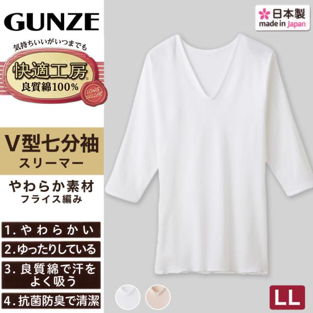 グンゼ 快適工房 婦人 7分袖Vネックシャツ LL