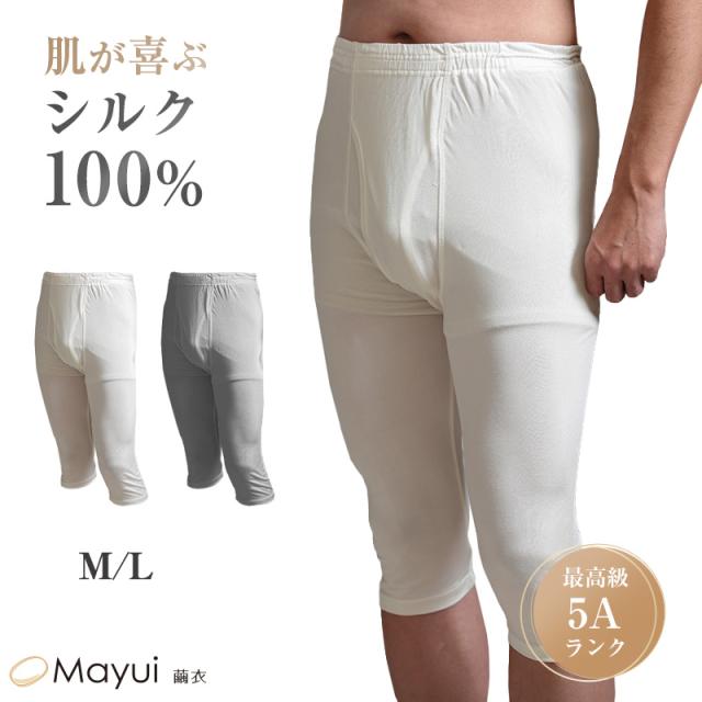 シルク100% メンズ ズボン下 ステテコ ももひき 7分丈 M L (送料無料)
