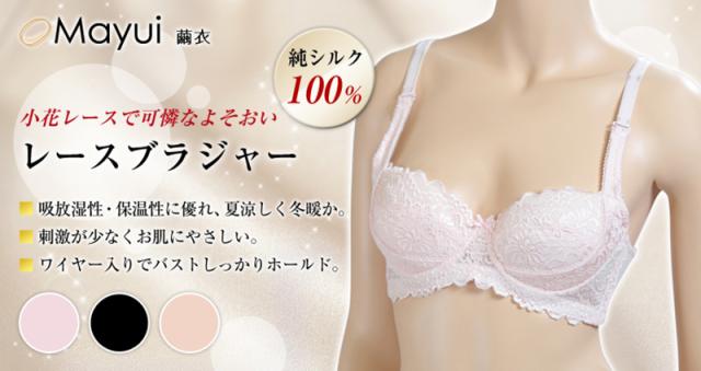 ブラジャー 肌側 シルク100% ワイヤー入り レース M L LL (送料無料) (在庫限り)
