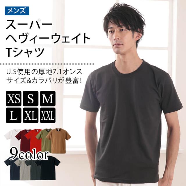 メンズ 7.1オンス スーパーヘヴィーウェイトTシャツ XS〜XXL (取寄せ)