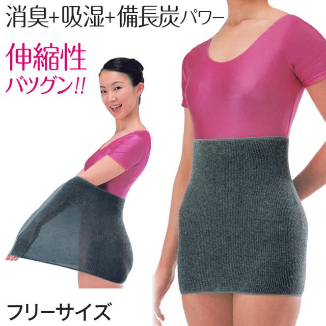 腹巻 男女兼用 備長炭のびのびサポート健康腹巻 はらまき フリー (取寄せ)