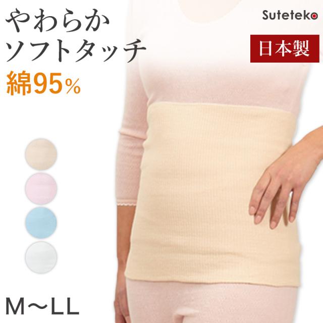 Suteteko レディース 綿腹巻 二重タイプ M〜LL