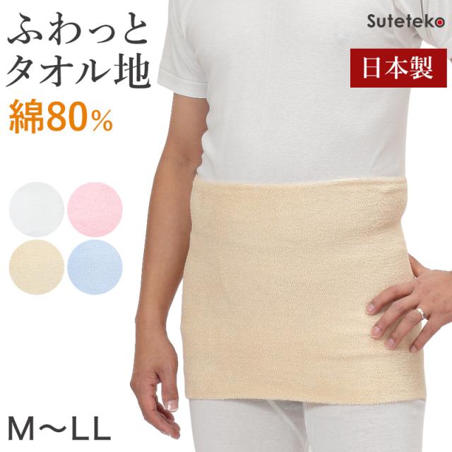 腹巻 男女兼用 綿 パイル腹巻 二重タイプ M〜LL