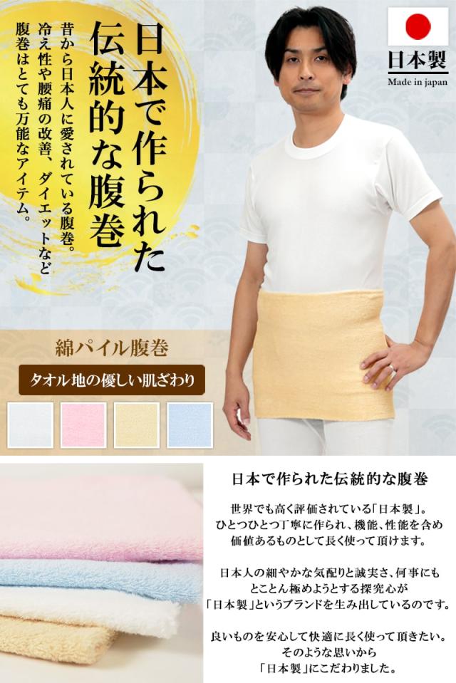 腹巻 男女兼用 綿 パイル腹巻 二重タイプ M〜LL