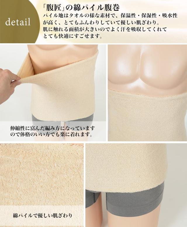 腹巻 男女兼用 綿 パイル腹巻 二重タイプ M〜LL