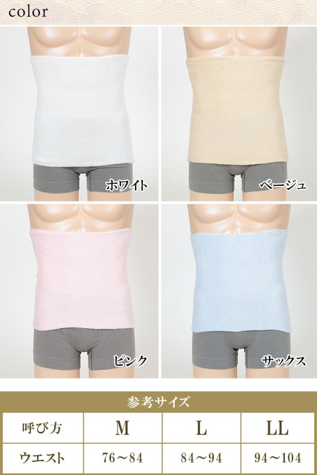 腹巻 男女兼用 綿 パイル腹巻 二重タイプ M〜LL