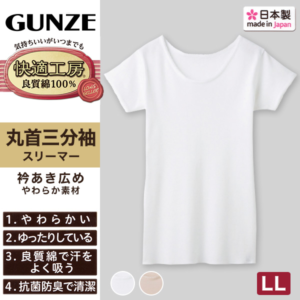グンゼ 快適工房 婦人 半袖丸首シャツ LL