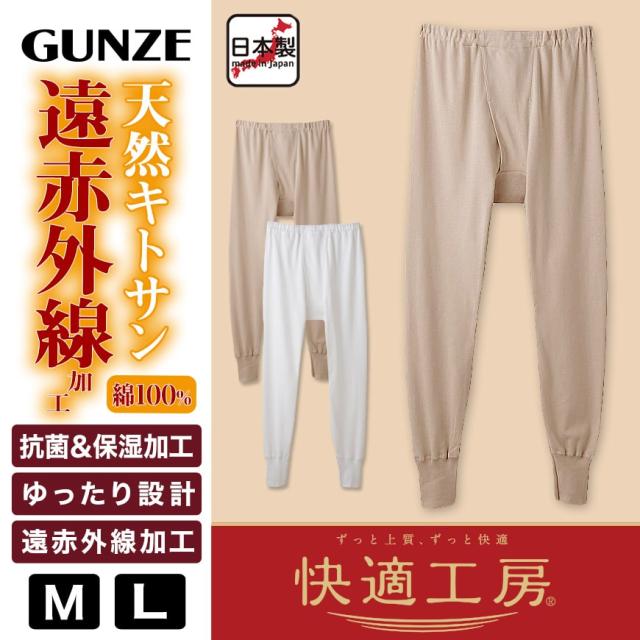 グンゼ 快適工房 紳士 あったかロングパンツ M・L (在庫限り)