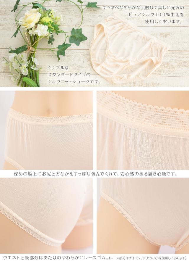 シルク ショーツ レース パンツ 深め M〜LL (在庫限り)