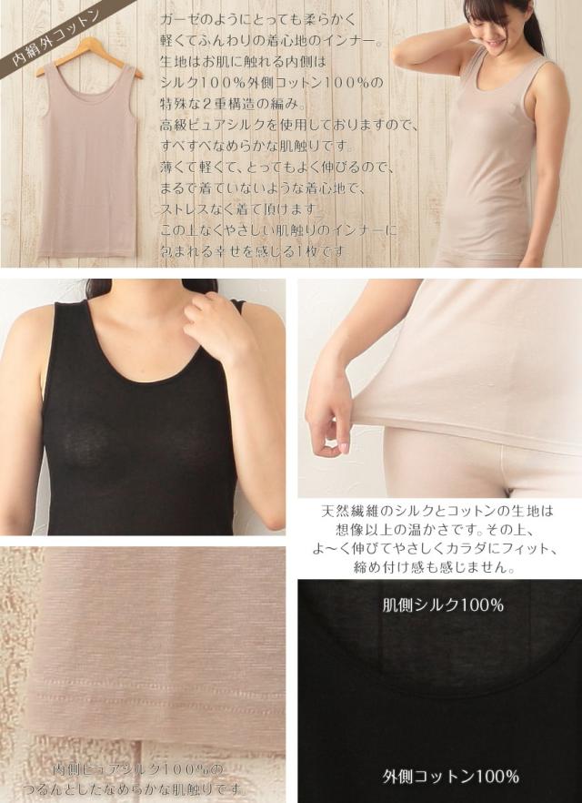 シルク コットン レディース タンクトップ インナー M〜LL (送料無料)