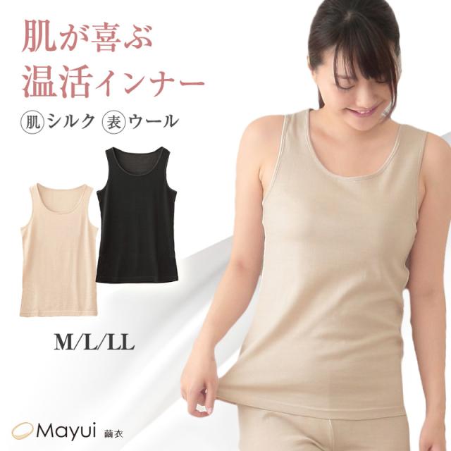 シルク ウール インナー タンクトップ M〜LL (送料無料)