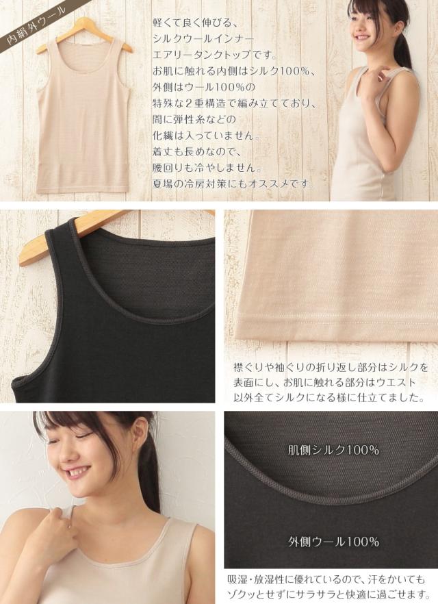 シルク ウール インナー タンクトップ M〜LL (送料無料)