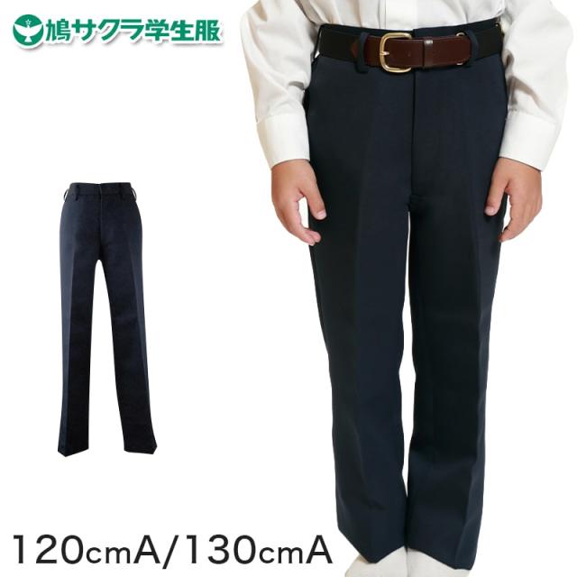 制服 ズボン 小学生 鳩サクラ 男子 120cmA・130cmA (送料無料) (取寄せ)