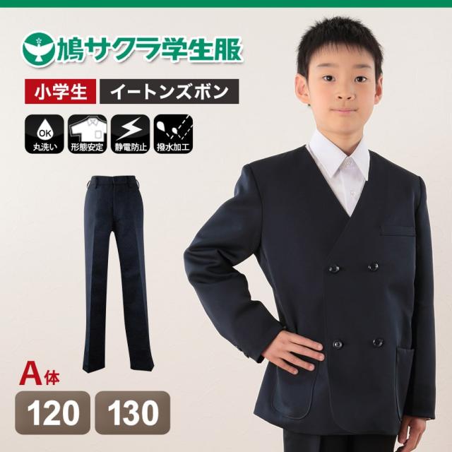 制服 ズボン 小学生 鳩サクラ 男子 120cmA・130cmA (送料無料) (取寄せ)
