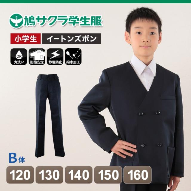 制服 ズボン 小学生 鳩サクラ 男子 120cmB〜160cmB (送料無料) (取寄せ)