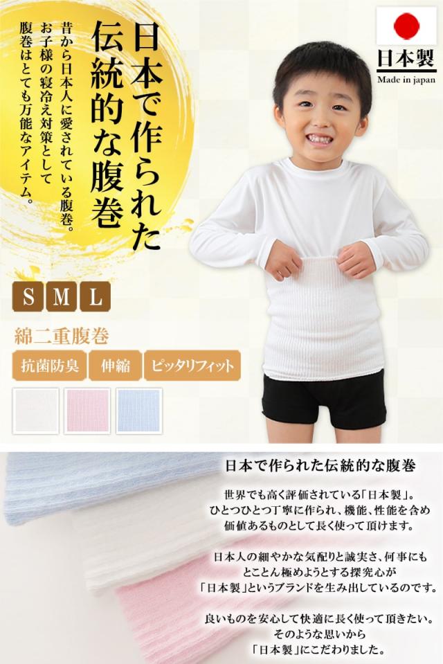 子供用 腹巻 はらまき 綿 二重タイプ S M L