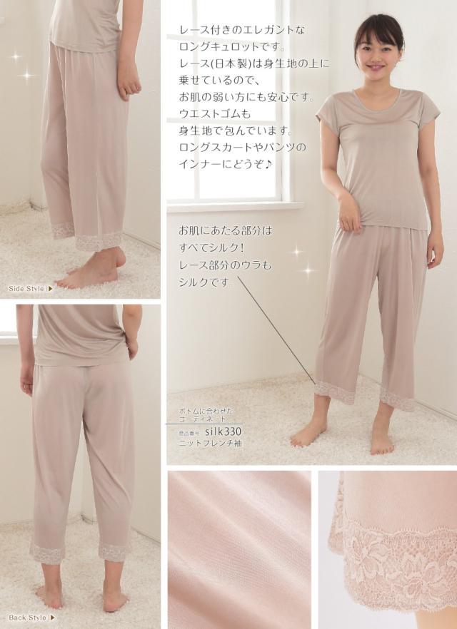 シルク キュロット レディース レース付き ロング丈 M〜LL (送料無料)
