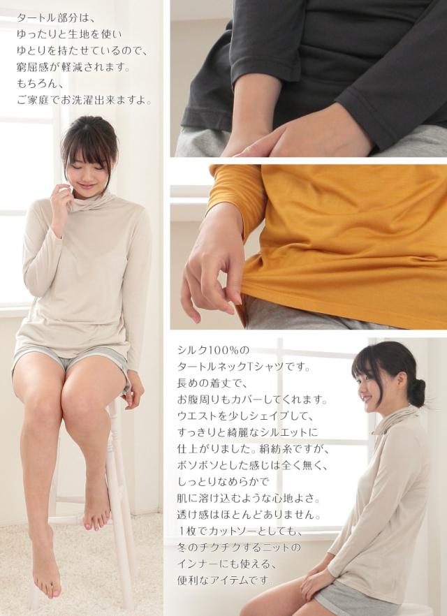 シルク タートルネック 長袖 シャツ カットソー レディース シルク100％ M〜LL (送料無料)