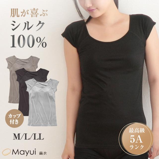 シルク100％ カップ付き インナー 半袖 レディース フレンチ袖 シャツ M〜LL (送料無料)