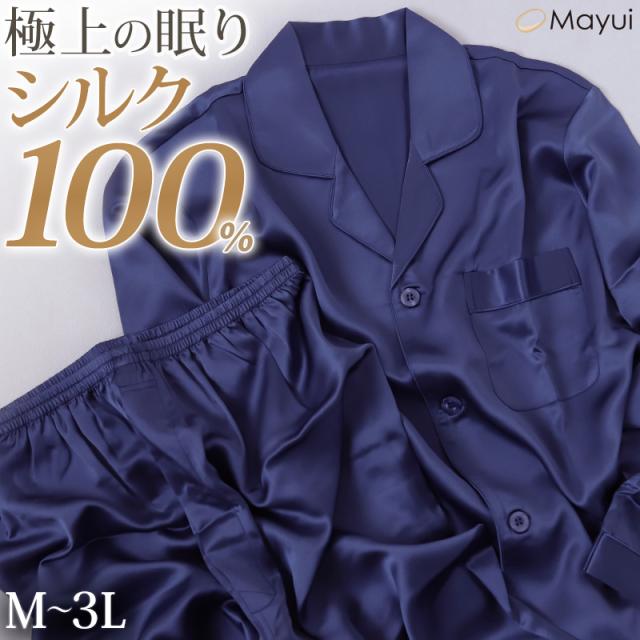 シルク100% 長袖パジャマ メンズ M L LL 3L (送料無料)