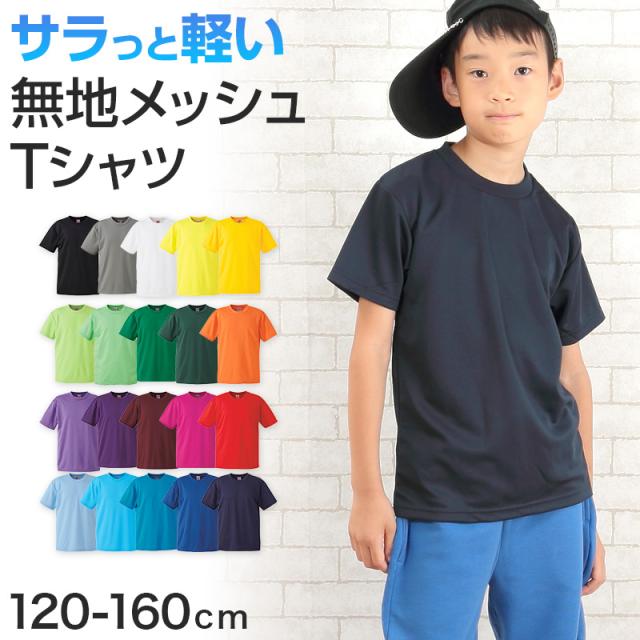 キッズ 4.1オンス ドライアスレチックTシャツ 120〜160 (取寄せ)