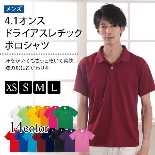 メンズ 4.1オンス ドライアスレチックポロシャツ XS〜L (取寄せ)