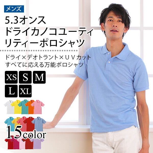メンズ 5.3オンス ドライカノコユーティリティーポロシャツ XS〜XL (取寄せ)