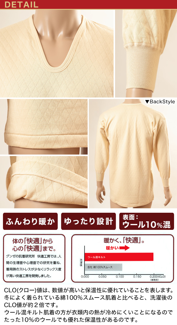 グンゼ 快適工房 長袖シャツ U首 メンズ ウール混 キルト 秋冬 LL (在庫限り)