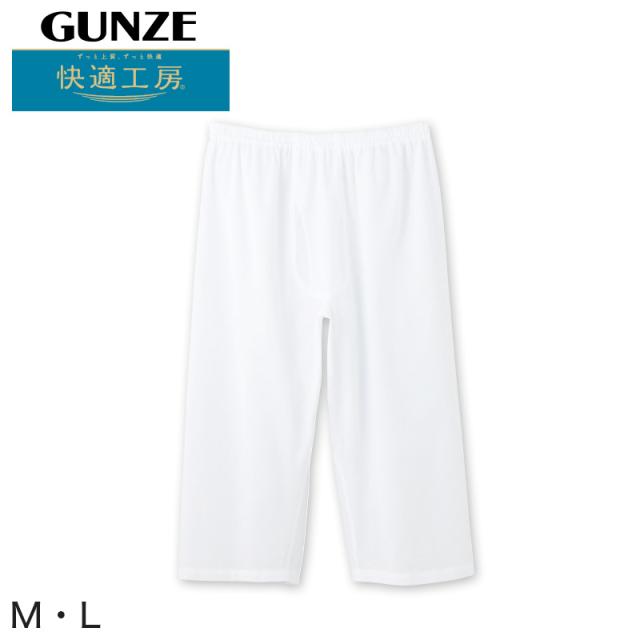 グンゼ 快適工房 紳士 クレープ ステテコ M・L