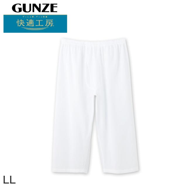 グンゼ 快適工房 紳士 クレープ ステテコ LL